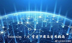 Tokenim 1.0 官方下载及使用
