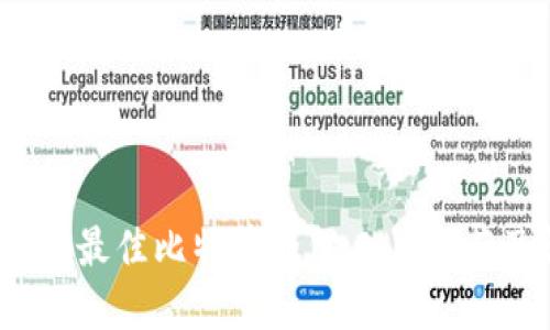 2023年最佳比特币钱包工具推荐及详解