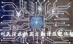 广州天河区的英文翻译及文化解析