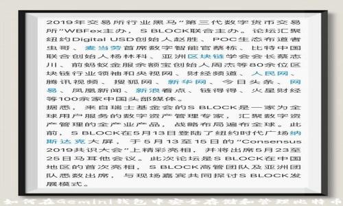 
如何在Gemini钱包中安全存储和管理比特币