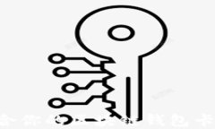 如何选择适合你的区块链