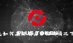 以太坊钱包如何在没有身