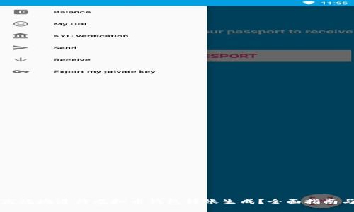 如何安全高效地进行虚拟币钱包转账生成？全面指南与最佳实践