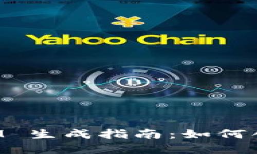 TokenIM 生成指南：如何创建波场